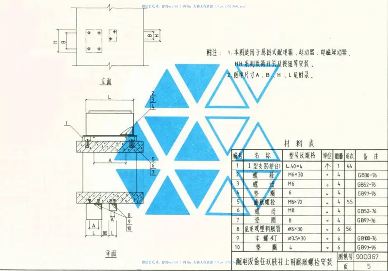 90D702-1常用低压配电设备安装(原90D367) 预览图