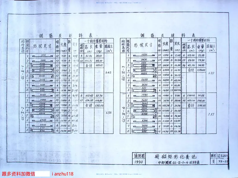 辽90S201砖砌矩形化烘池 预览图