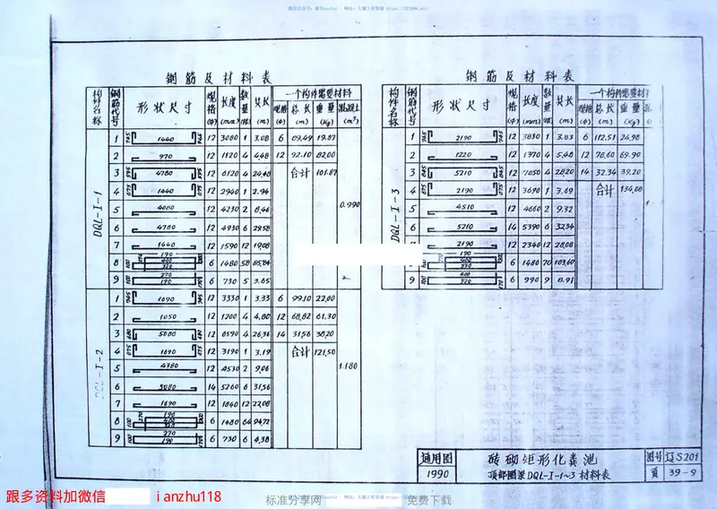 辽90S201砖砌矩形化烘池 预览图