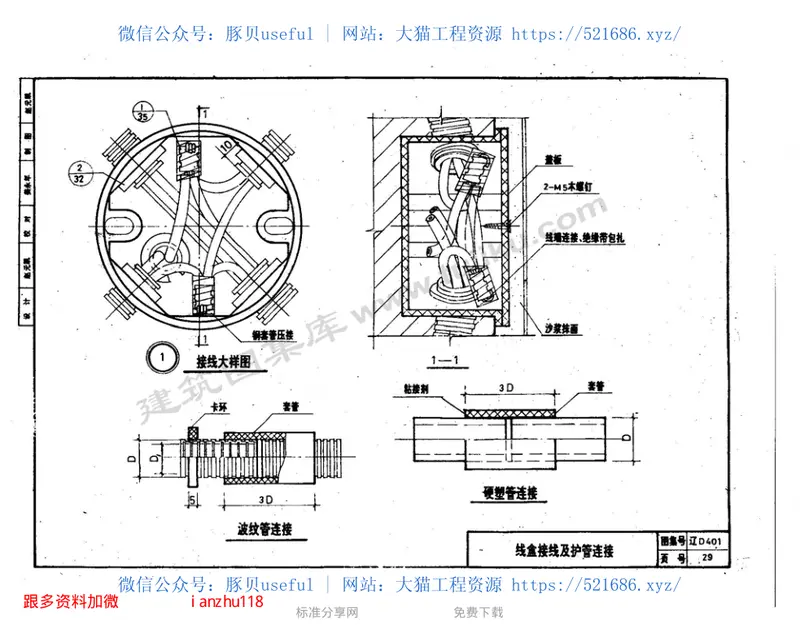 辽91D401住宅电气照明安装图 预览图