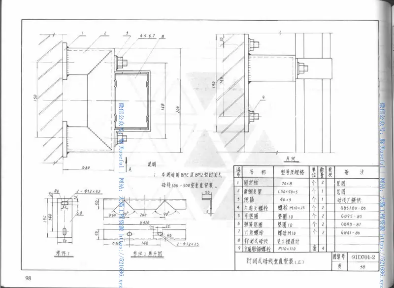 91D701-2封闭式母线安装 预览图
