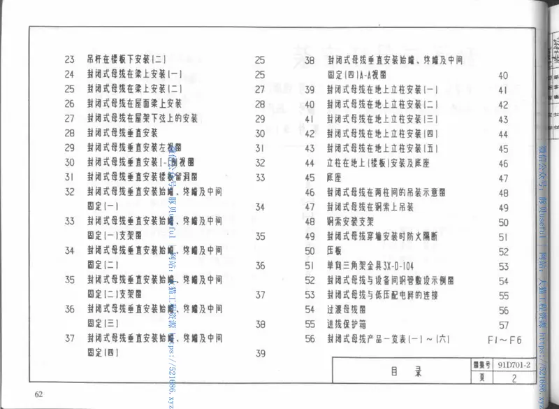 91D701-2封闭式母线安装 预览图