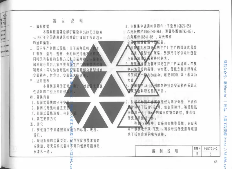91D701-2封闭式母线安装 预览图