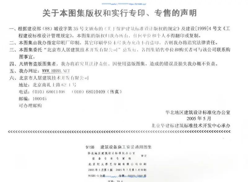 91SB1-1暖气工程 预览图