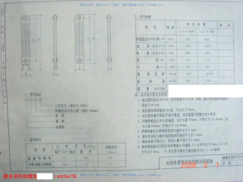 辽91T902采暖设备安装图 预览图
