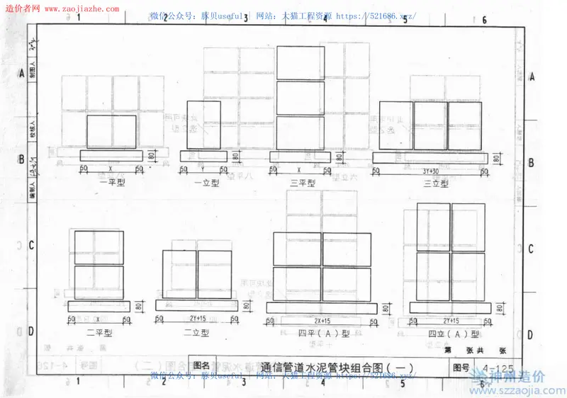 92DQ4外线工程图集 预览图