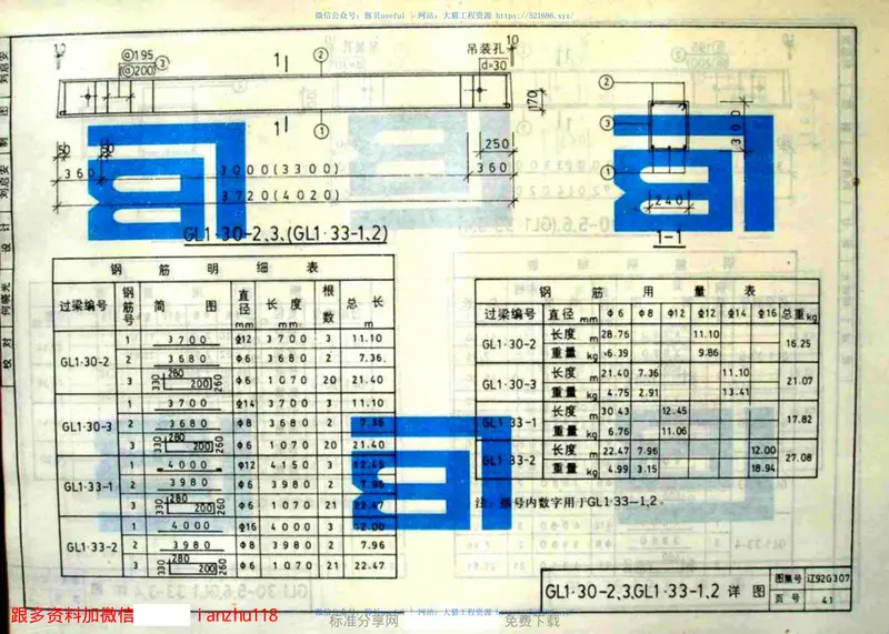 辽92G307钢筋混凝土预制过梁 预览图