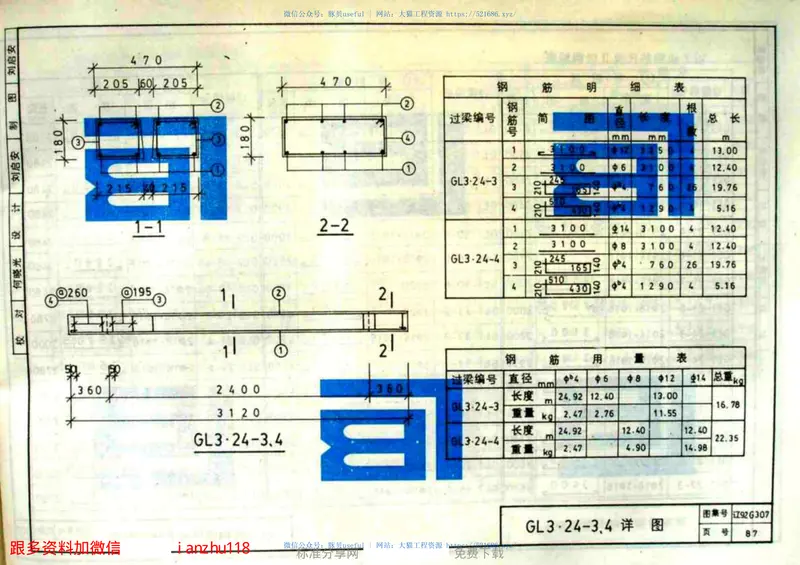 辽92G307钢筋混凝土预制过梁 预览图