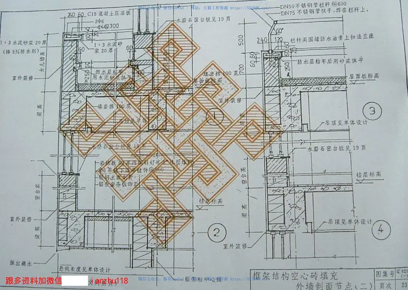 辽92J101(一)室外工程·墙体构造 预览图