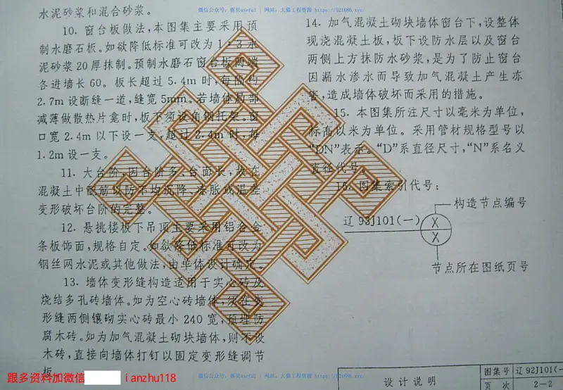 辽92J101(一)室外工程·墙体构造 预览图