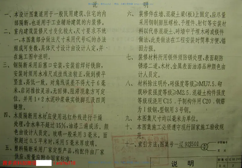 辽92J501隔断 预览图