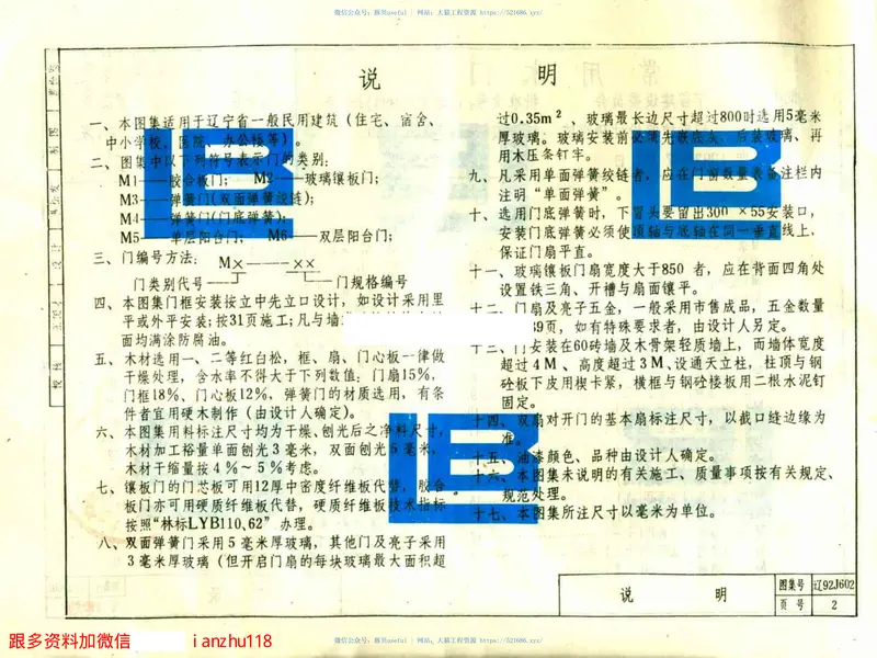 辽92J602常用木门 预览图