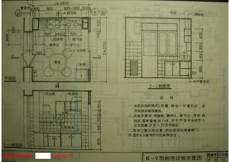 辽92J801住宅厨房卫生间及配件 预览图