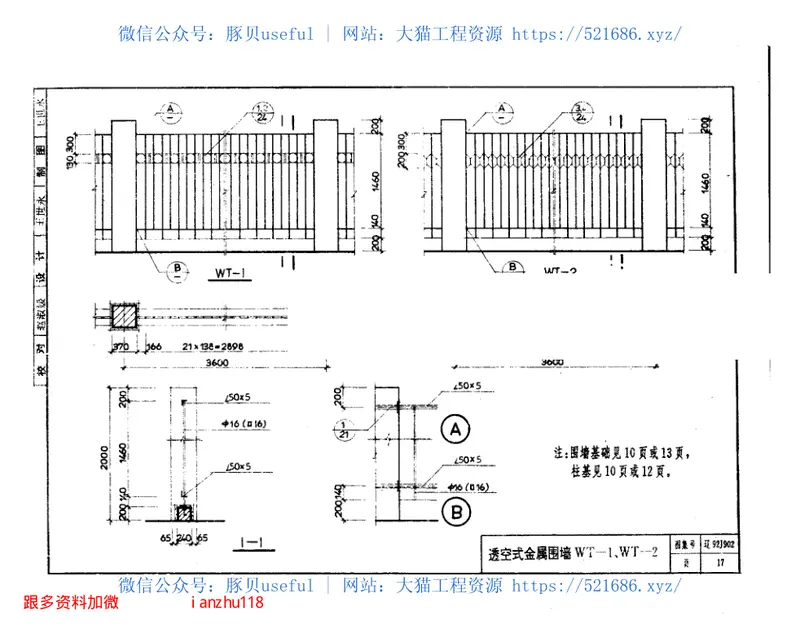 辽92J902围墙大门 预览图