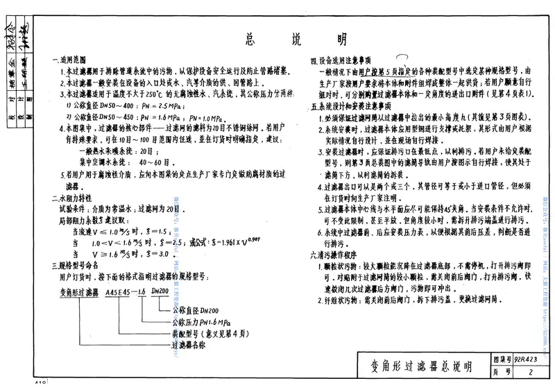 92R423变角形过滤器50 预览图