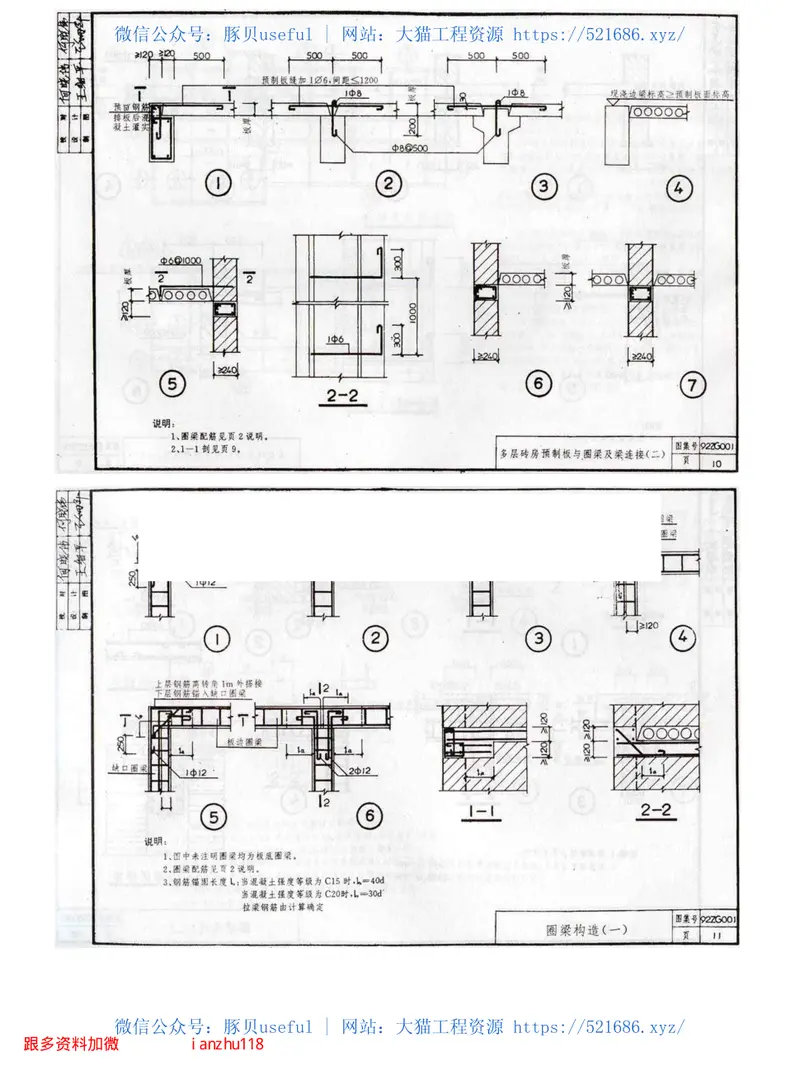 92ZG001抗震构造柱及圈梁 预览图