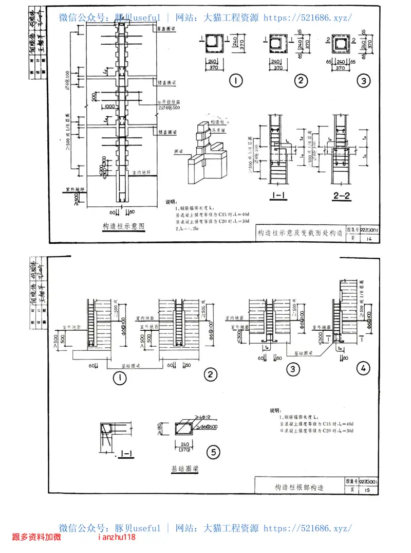 92ZG001抗震构造柱及圈梁 预览图
