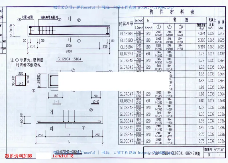 92ZG313钢筋混凝土过梁 预览图