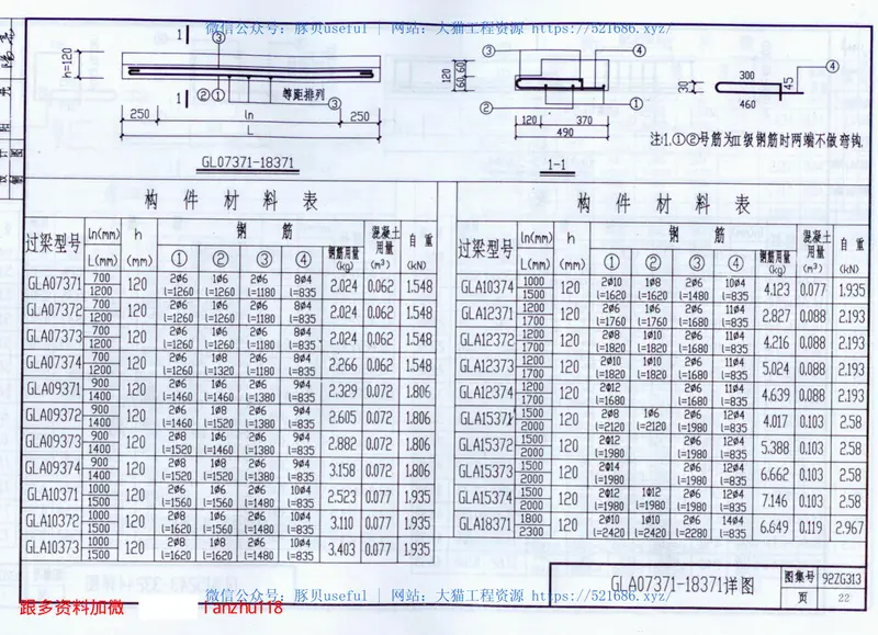 92ZG313钢筋混凝土过梁 预览图