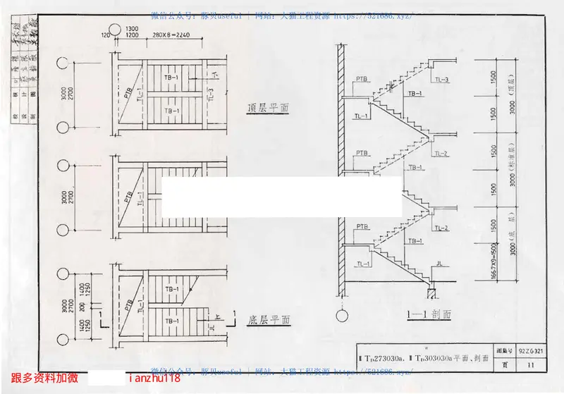 92ZG321钢筋混凝土板式楼梯 预览图