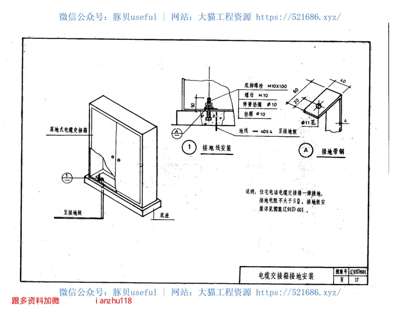 辽93D601住宅建筑电话通信安装图 预览图
