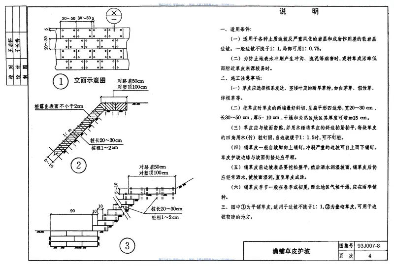 93J007-1～8道路(合订本) 预览图