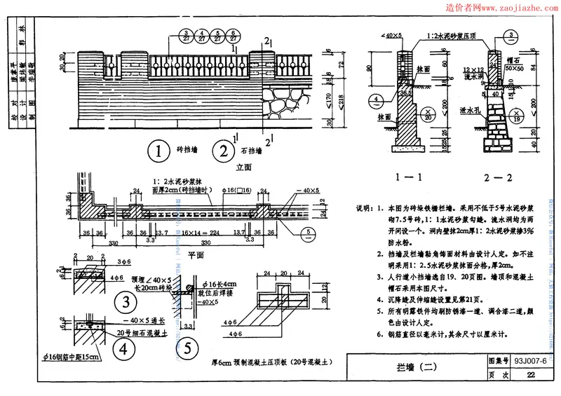 93J007-6道路图集 预览图