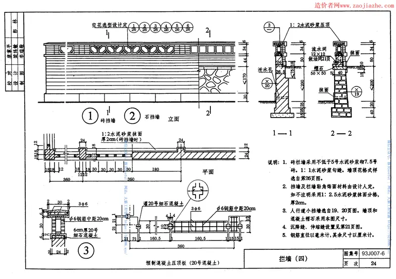 93J007-6道路图集 预览图