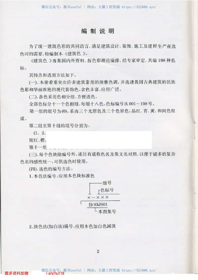 协93J801建筑色 预览图