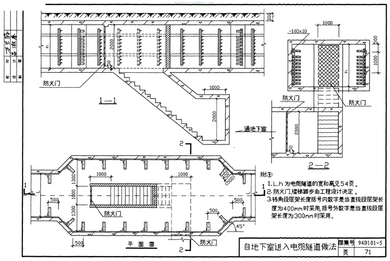 94D101-535kV及以下电缆敷设 预览图