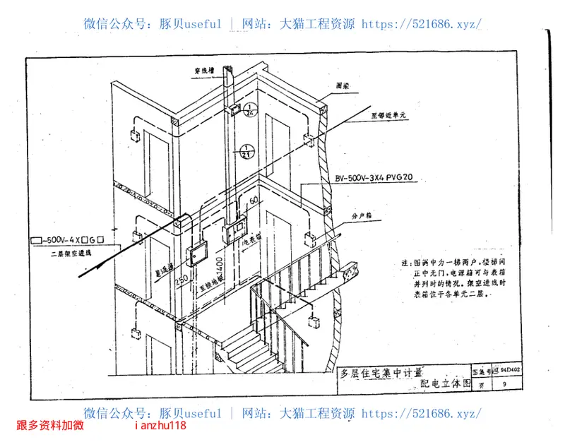 辽94D402住宅建筑集中电能计量表箱配电安装图 预览图