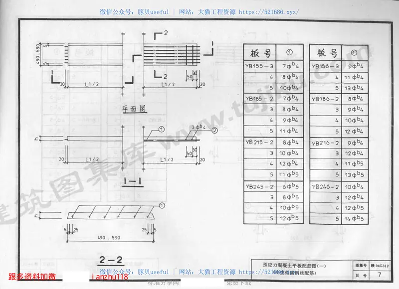 赣94G312混凝土平板 预览图