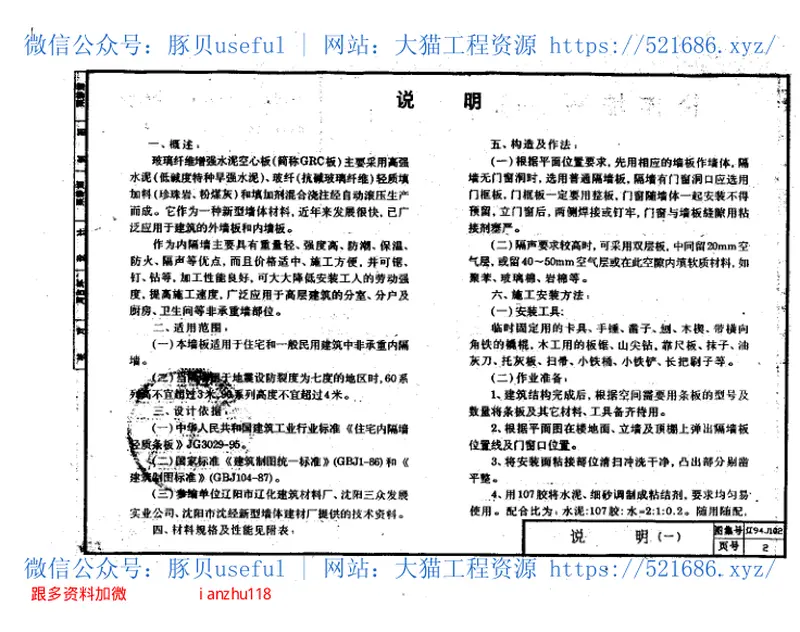 辽94J102轻体墙板 预览图