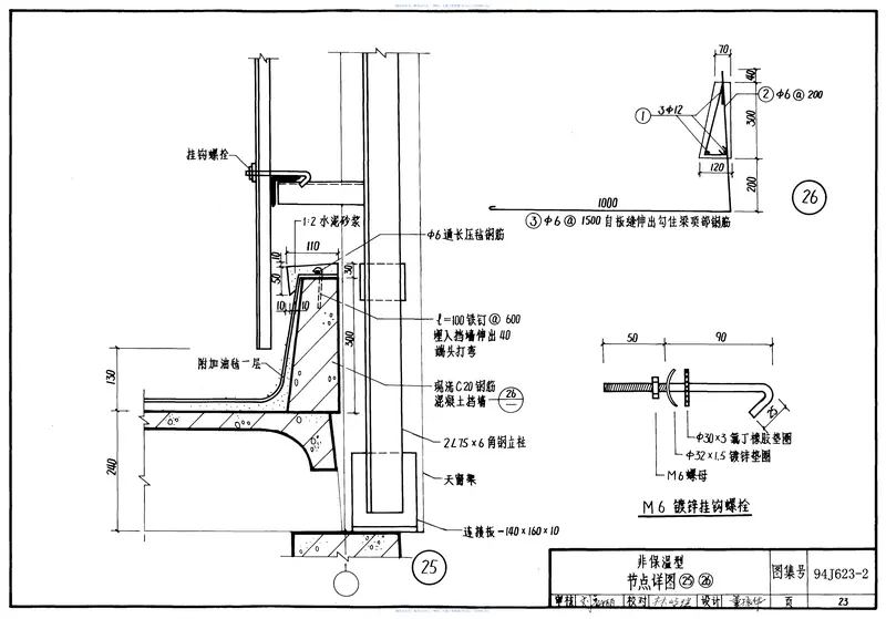 94J623-2II级钢筋混凝土天窗架建筑构造 预览图