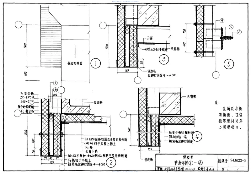 94J623-2II级钢筋混凝土天窗架建筑构造 预览图
