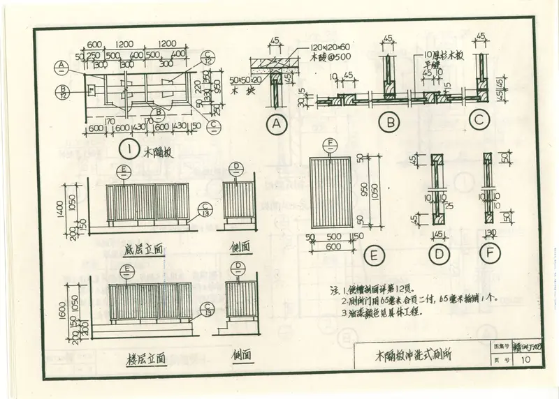 赣94J703建筑构配件（三）(2) 预览图