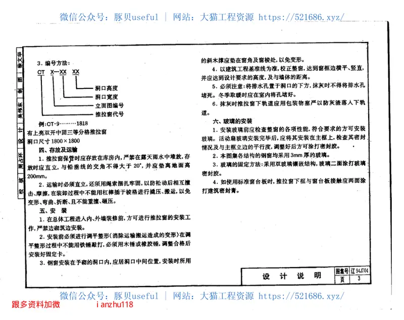 辽94J704单框双玻保温推拉钢窗 预览图