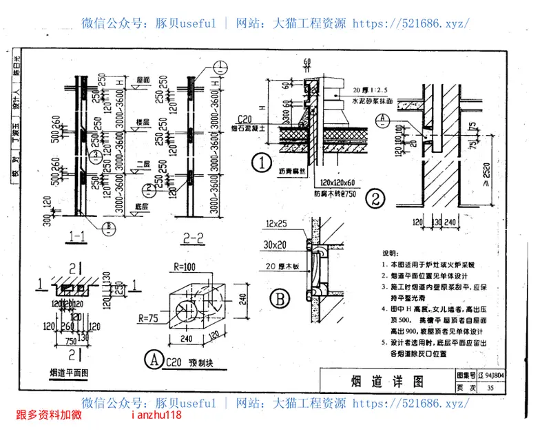 辽94J804中小学建筑配件 预览图