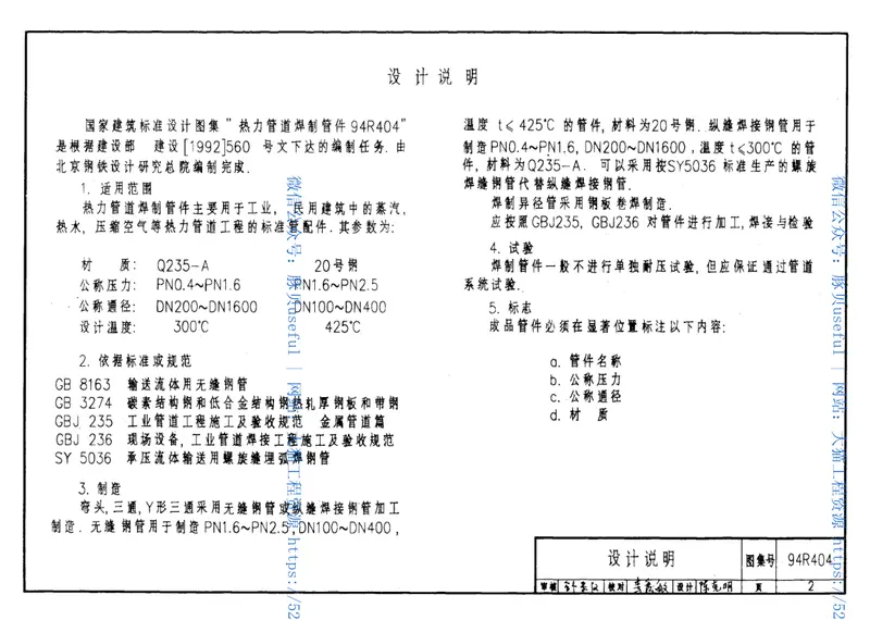 94R404热力管道焊制管件设计选用图52 预览图