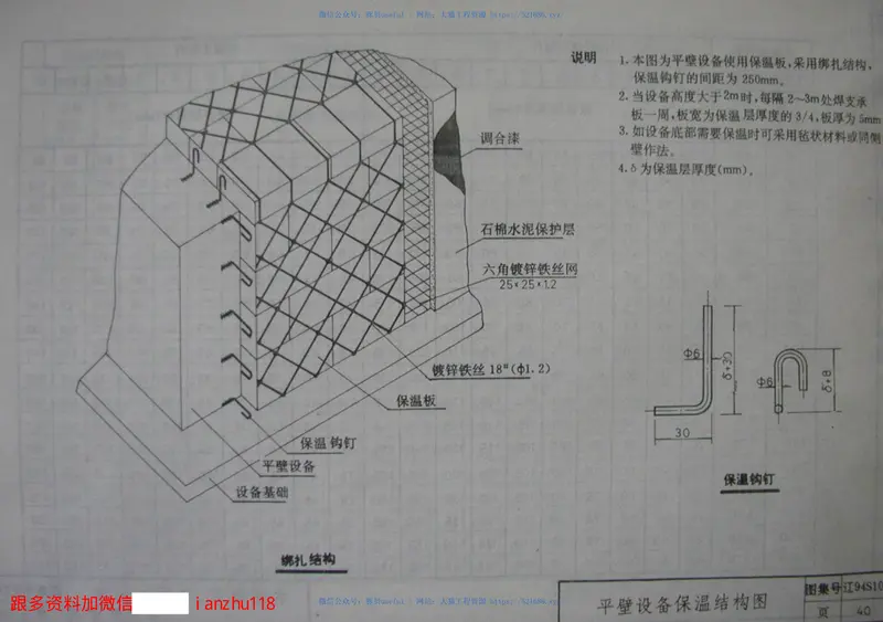 辽94S101给水工程安装(二)管道保温及单管托架图 预览图