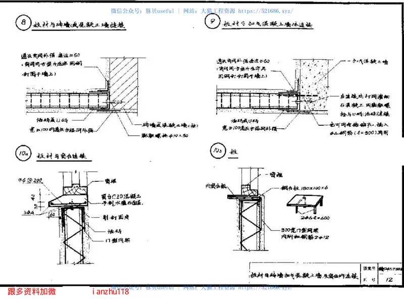 赣94SJ503钢丝网架水泥夹芯墙板图集 预览图