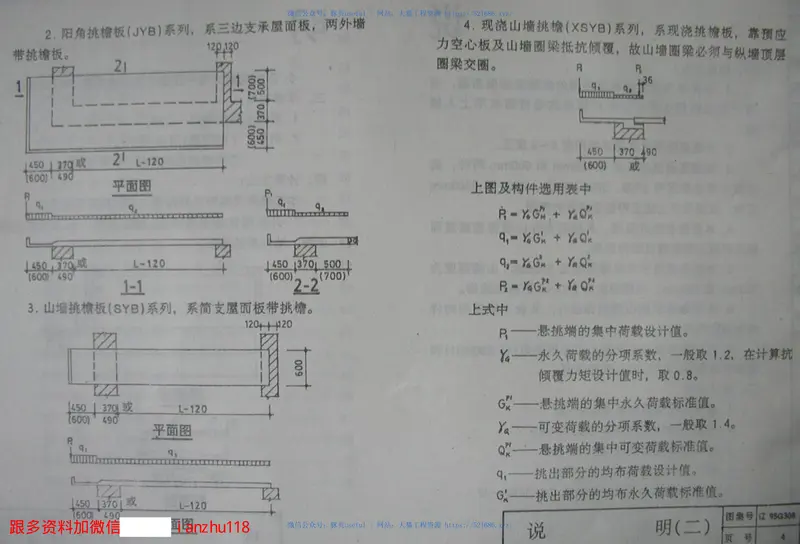 辽95G306钢筋混凝土挑檐板 预览图