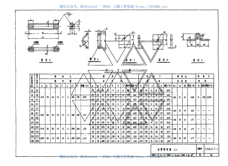 95R417-1_室内热力管道支吊架(替代原95R402) 预览图