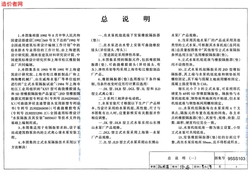 95SS103立式水泵隔振及其安装 预览图