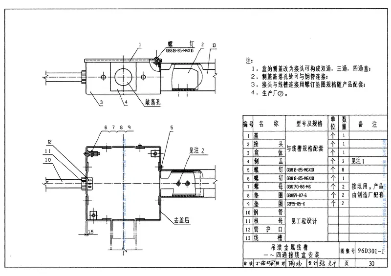 96D301-1线槽配线安装 预览图