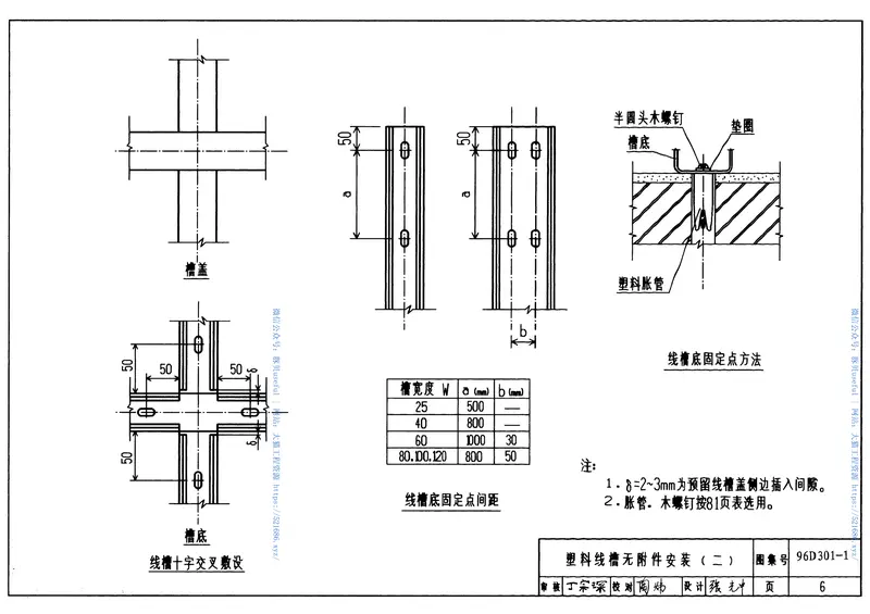 96D301-1线槽配线安装 预览图