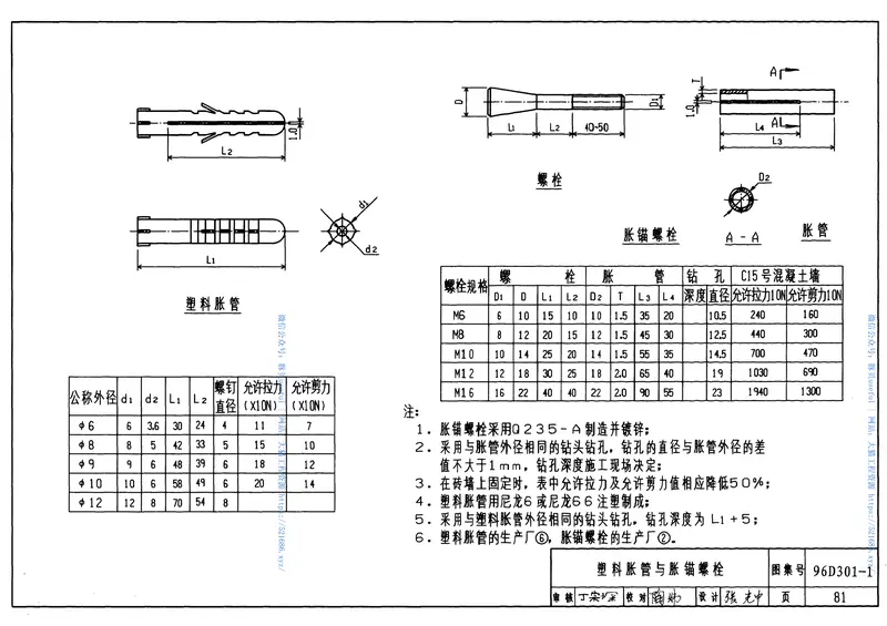 96D301-1线槽配线安装 预览图