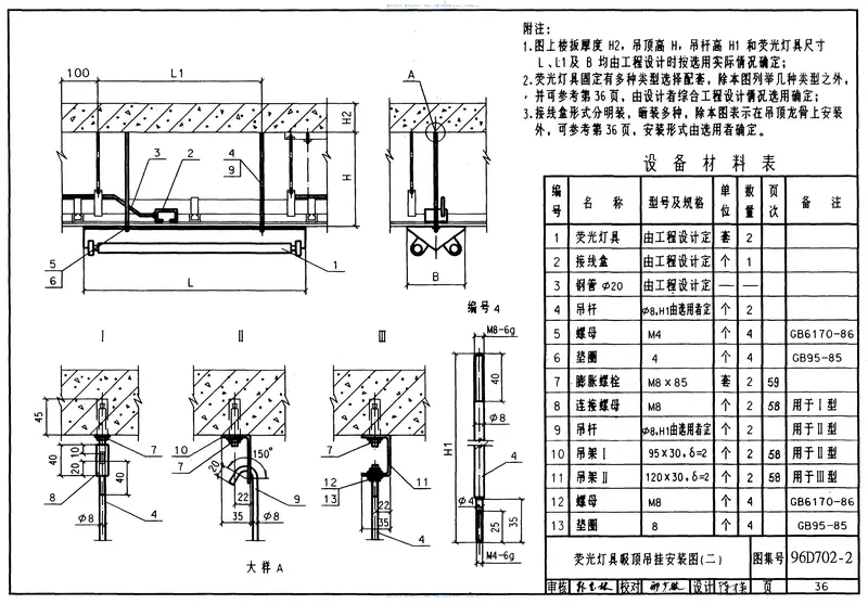 96D702-2常用灯具安装 预览图