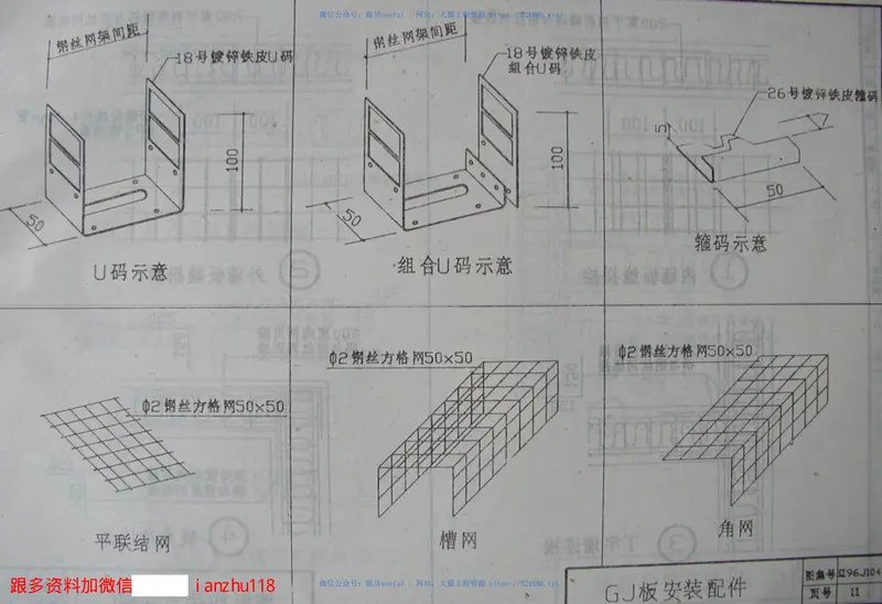 辽96J104钢丝网架水泥聚苯乙烯夹心板构造 预览图