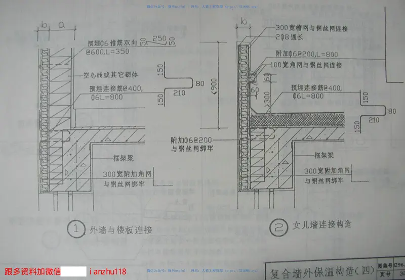 辽96J104钢丝网架水泥聚苯乙烯夹心板构造 预览图